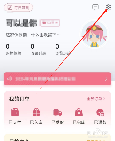 安卓版挖煤姬如何修改密码