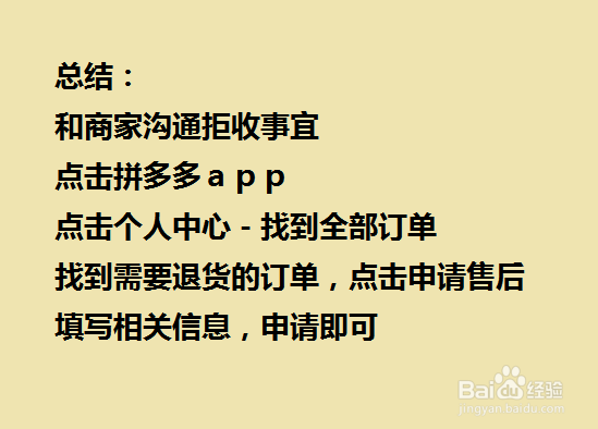 拼多多拒收钱怎么退回