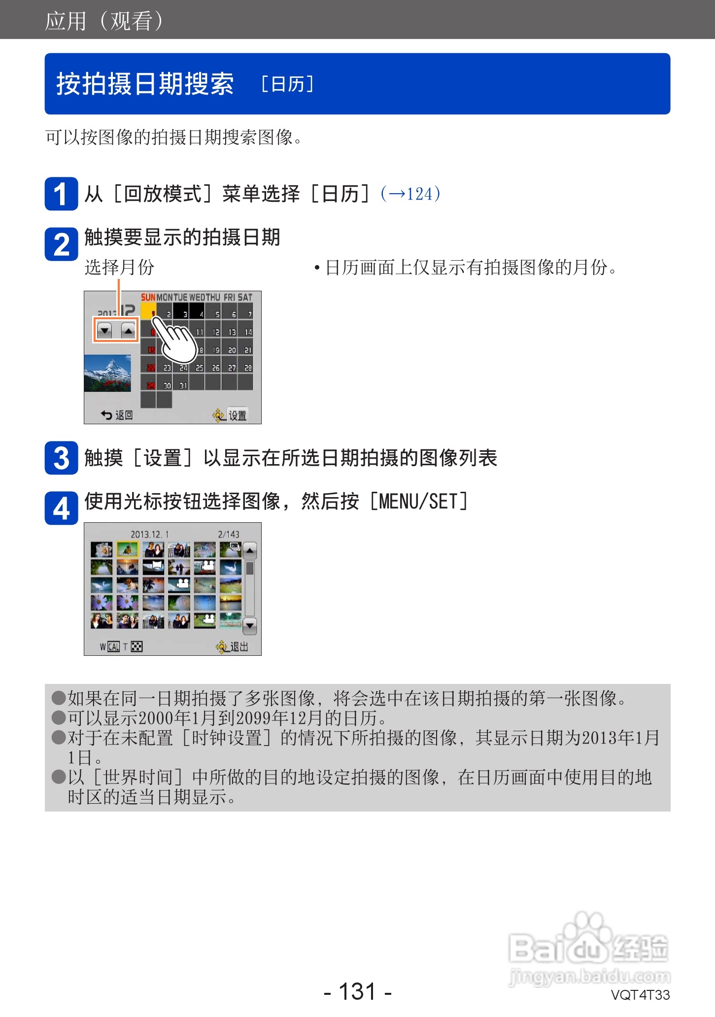 松下DMC-ZS30数码相机使用说明书:[14]