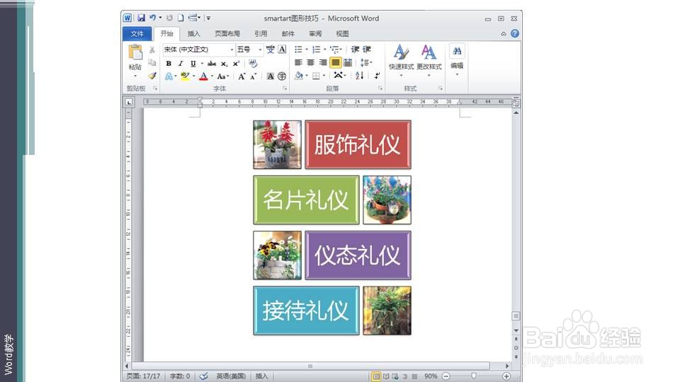 在word里如何利用SMARTART的交替图片块列表