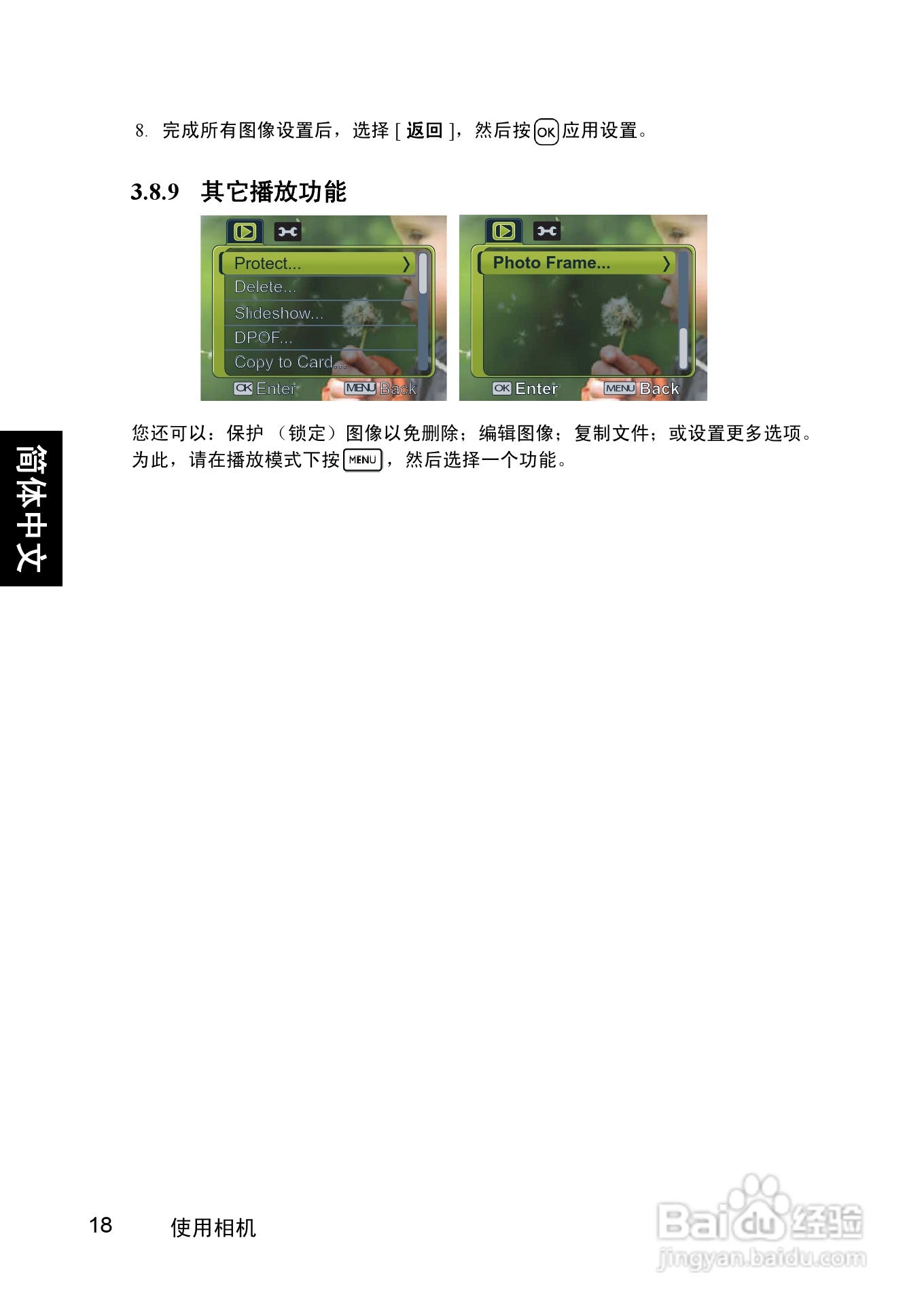 明基C740S数码相机使用说明书:[3]