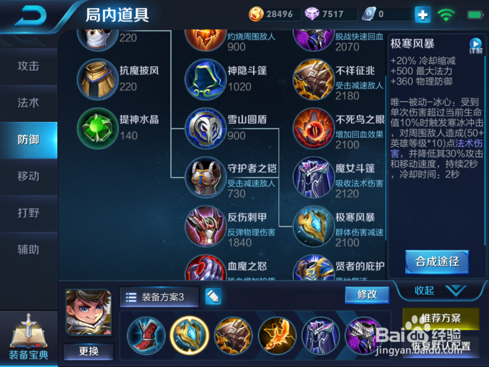 图说：王者荣耀刘禅 出装和技能使用