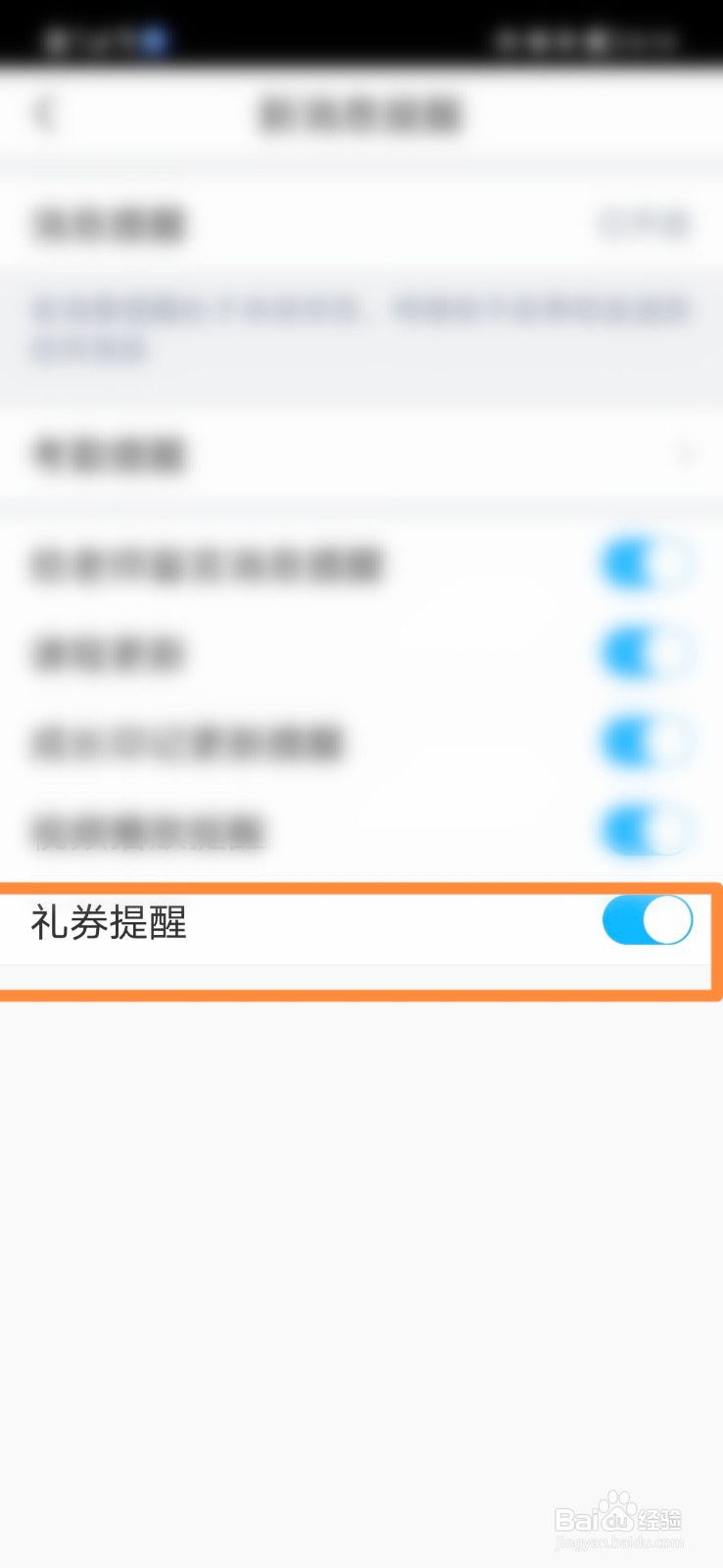 掌通家园怎么打开礼券提醒