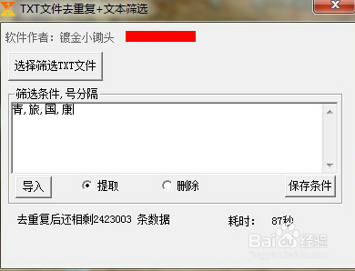 不加群提取QQ群成员软件使用经验