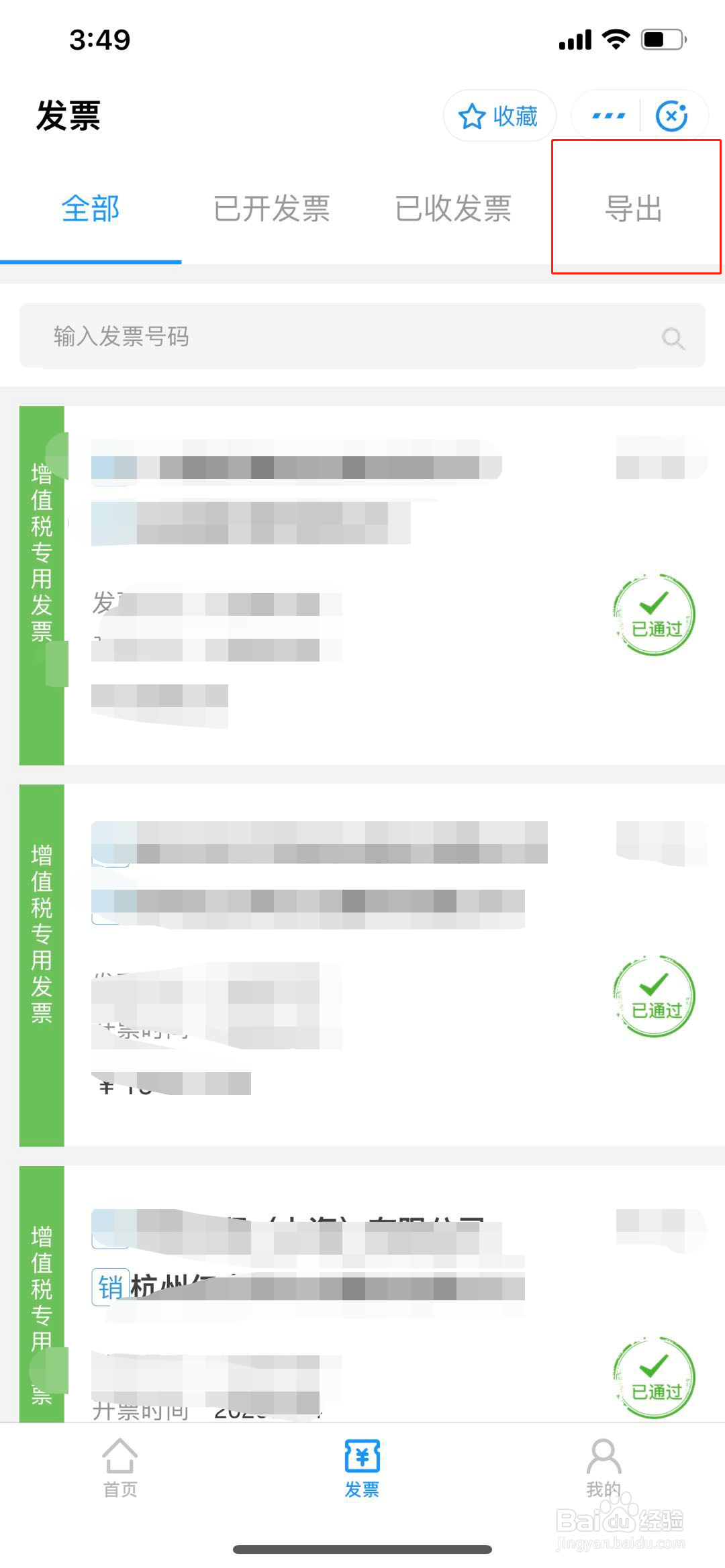 发票真伪查询怎么查