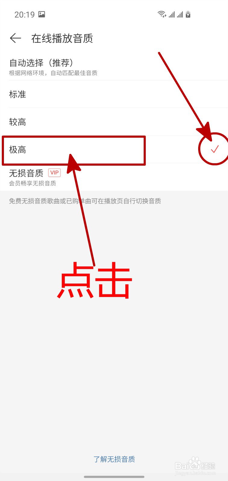 怎样设置网易云音乐在线播放音乐的音质