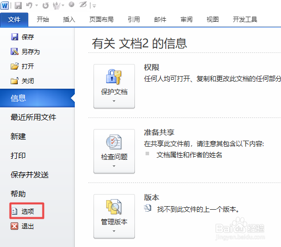 word中出现无法输入文字该怎么办