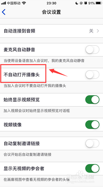 手机加入zoom会议时怎么设置不自动打开摄像头