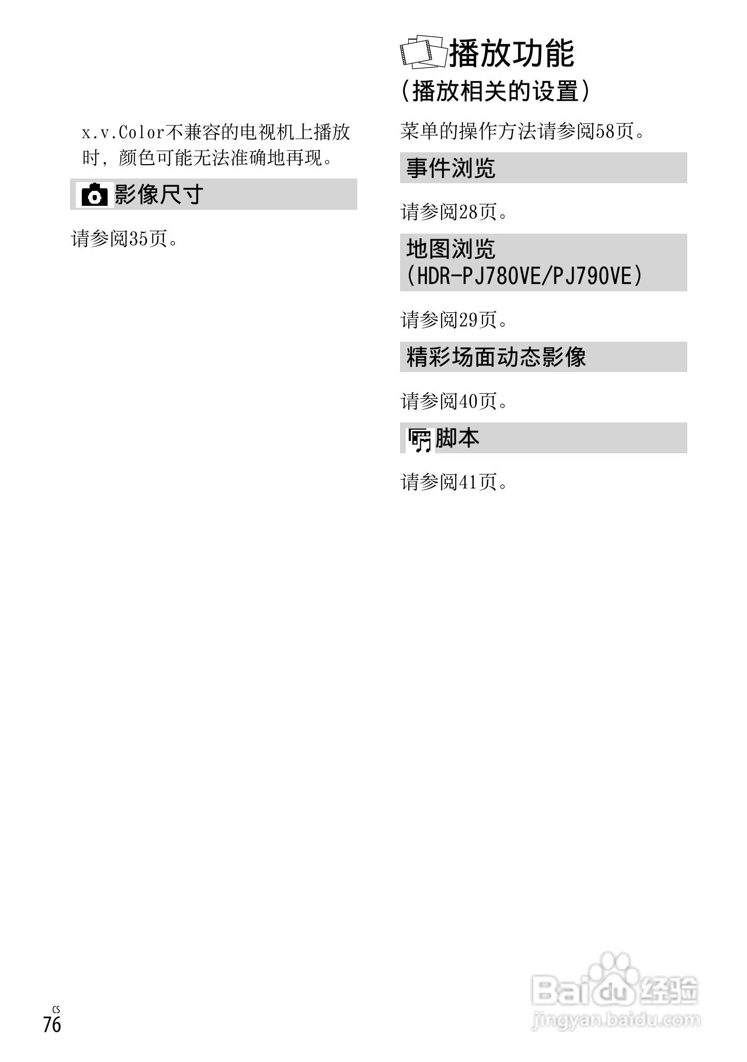 SONY索尼HDR-PJ790VE数码摄像机说明书:[8]