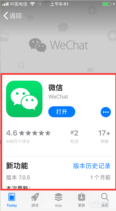 微信怎么升级最新版本