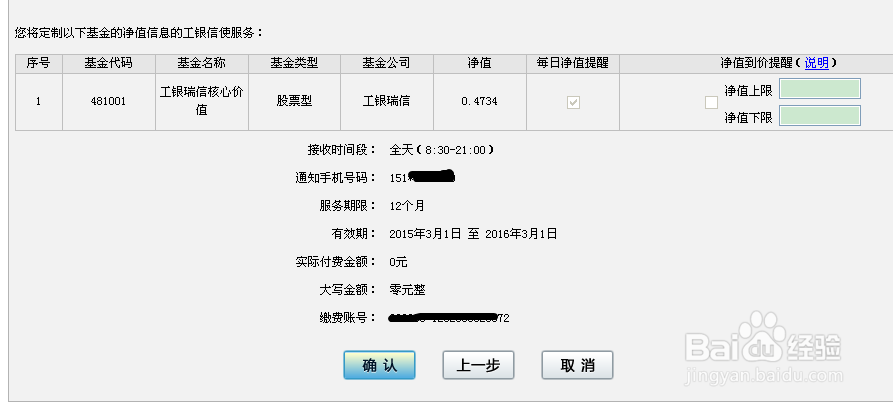 工行设置基金净值短信提醒