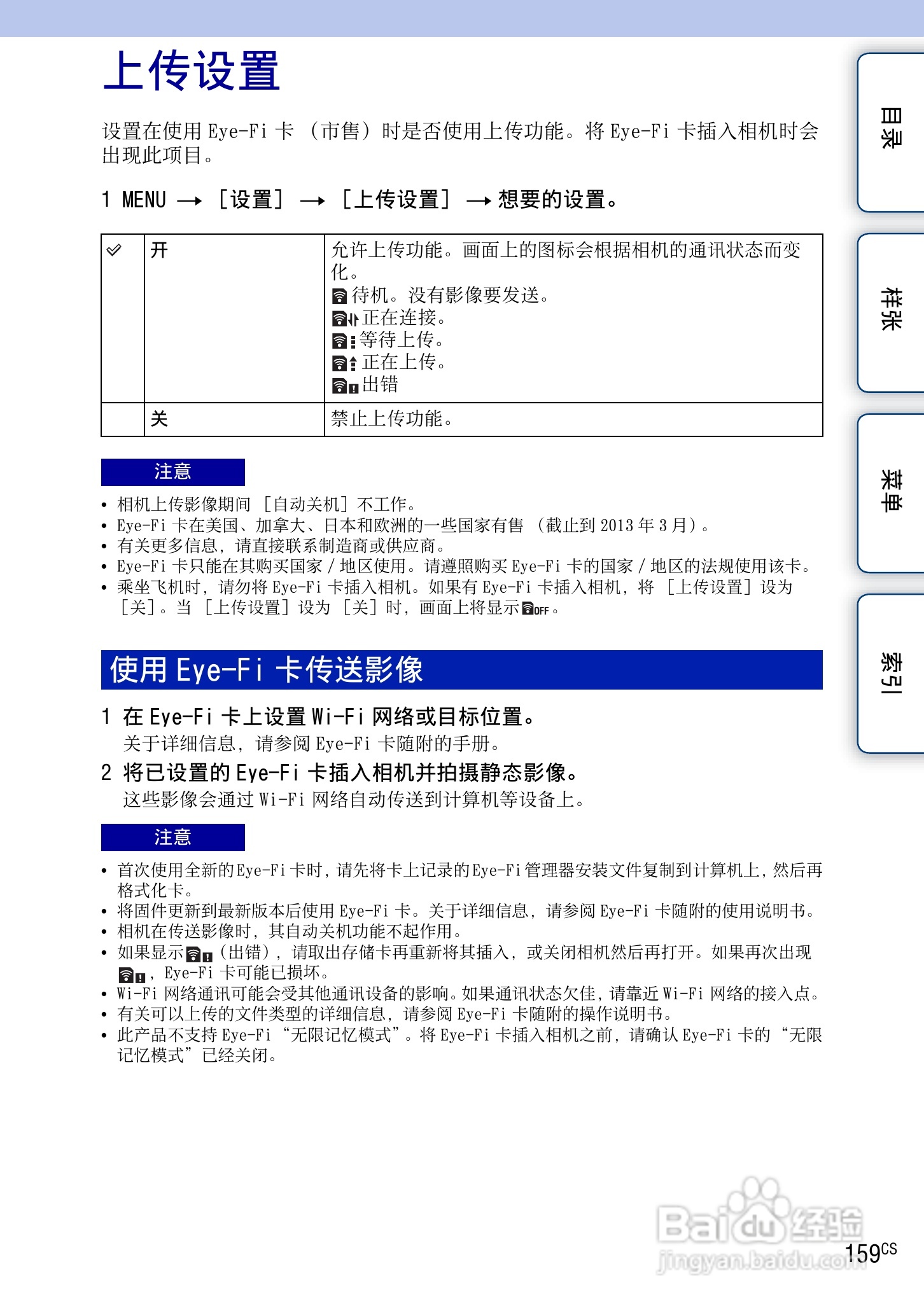 SONY索尼 NEX-3N数码相机(α手册)说明书:[16]