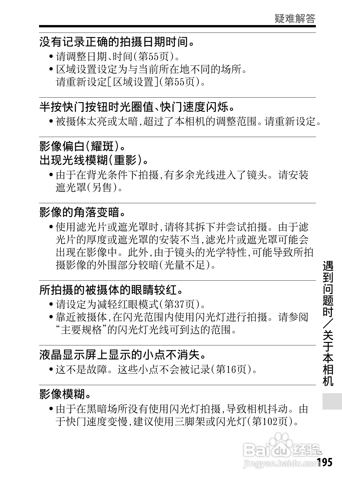 SONY索尼DSC-RX1数码相机说明书:[20]