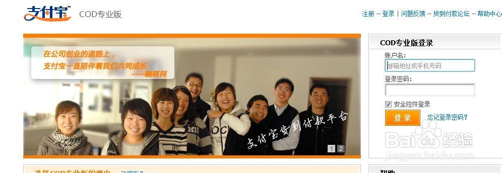 支付宝COD详细教程：[1]支付宝COD申请步骤