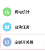 红米note10设置定时开关机方法介绍