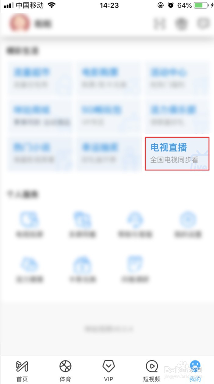 咪咕视频APP如何查看卫视频道