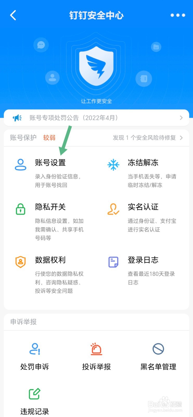 钉钉怎样开通指纹登录？