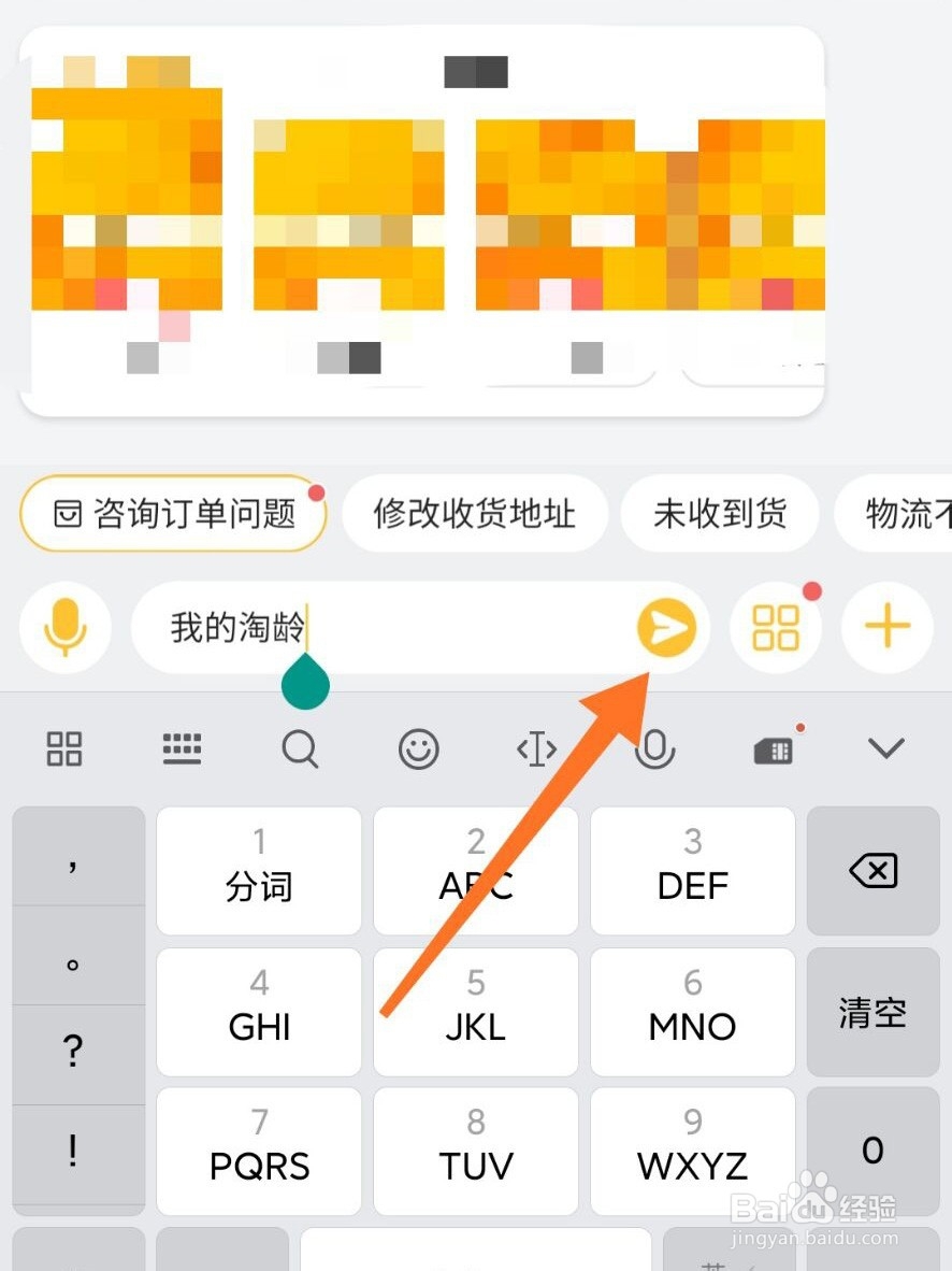 淘宝怎么查看我的淘龄