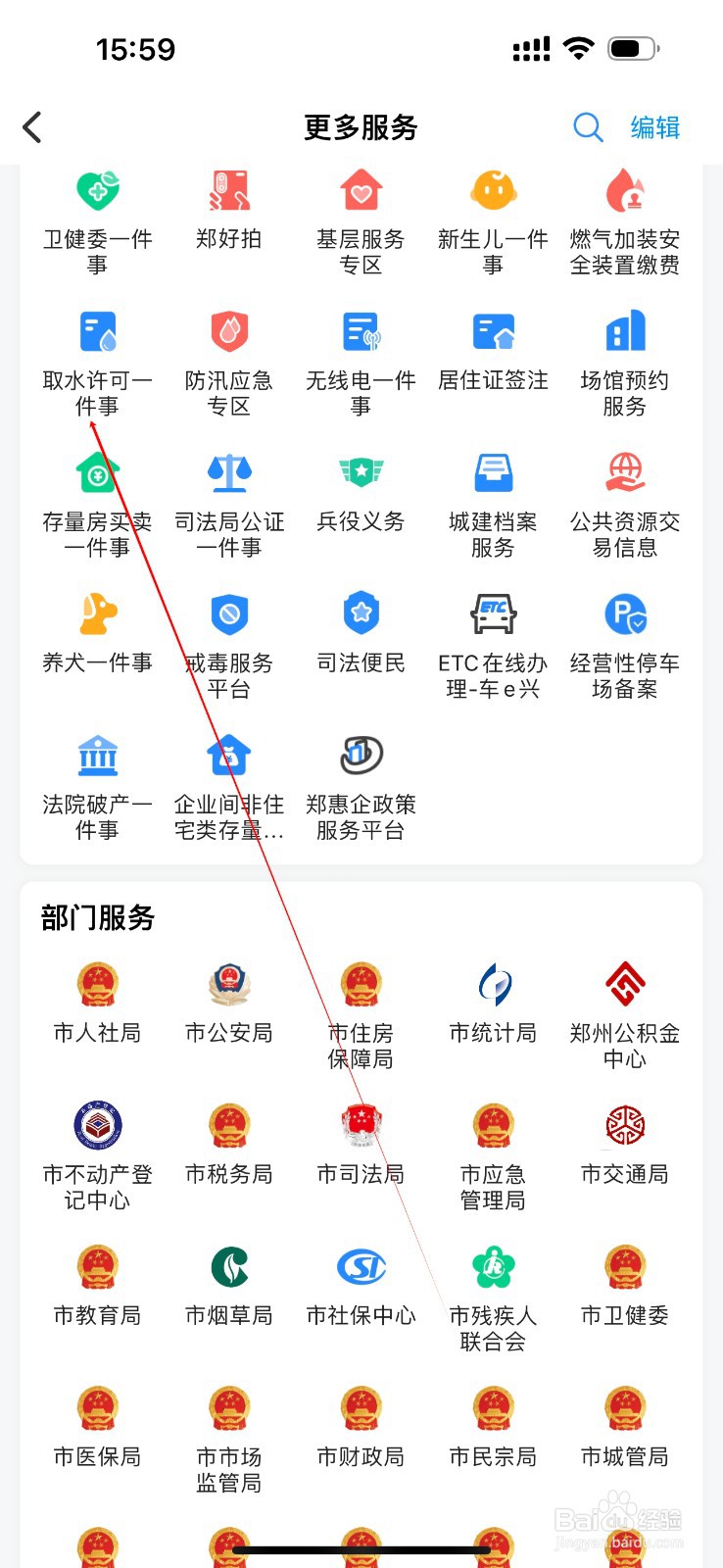 郑好办怎么查看取水许可一件事