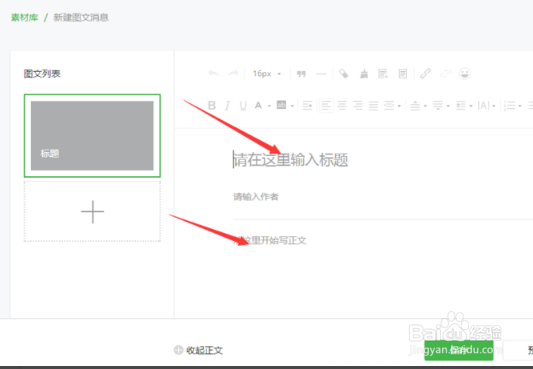 怎样在微信公众号上发表文章并群发