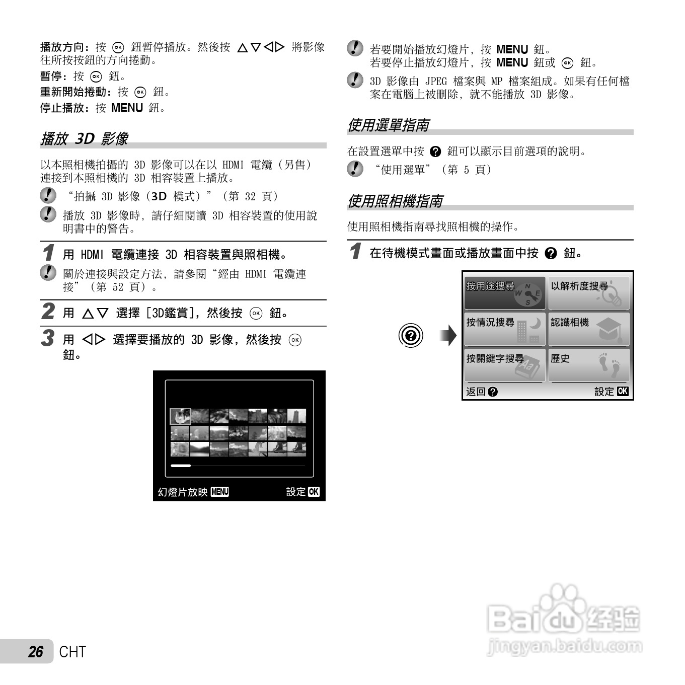 奥林巴斯TG-610数码相机说明书:[3]