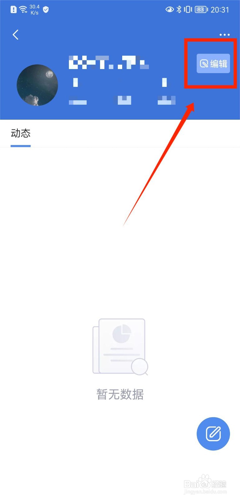 新浪财经个人职业信息怎么设置