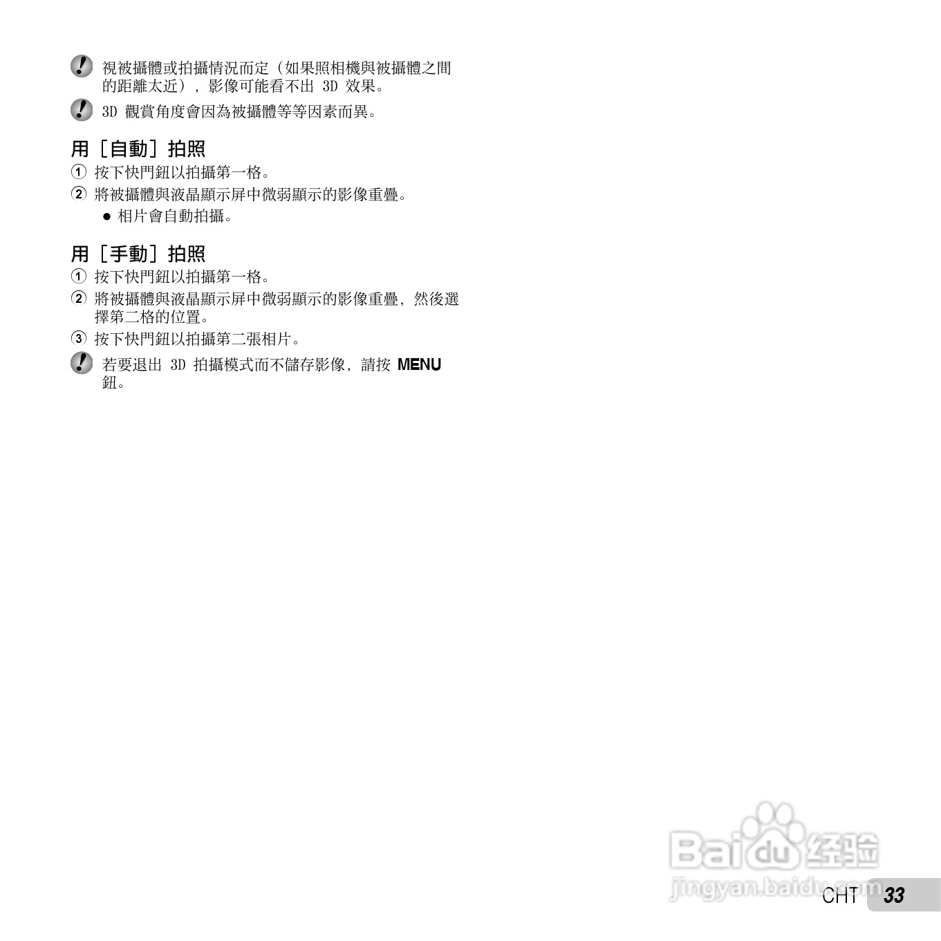 奥林巴斯TG-310数码相机说明书:[4]