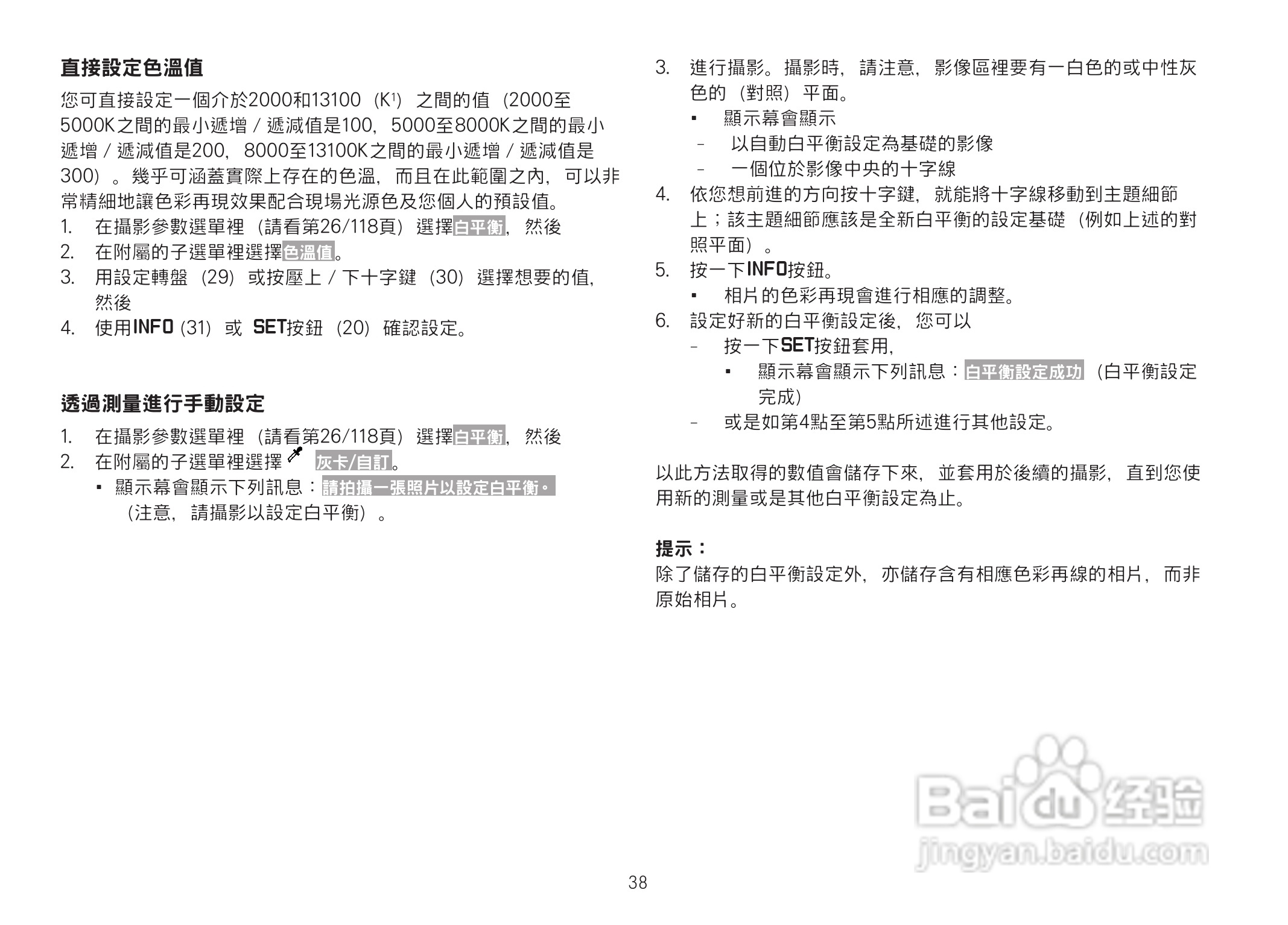 LEICA M数码相机说明书:[4]