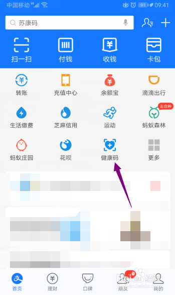 健康码国际版怎么申请