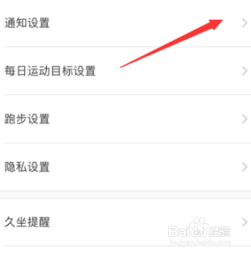悦动圈通知设置如何关闭评论通知