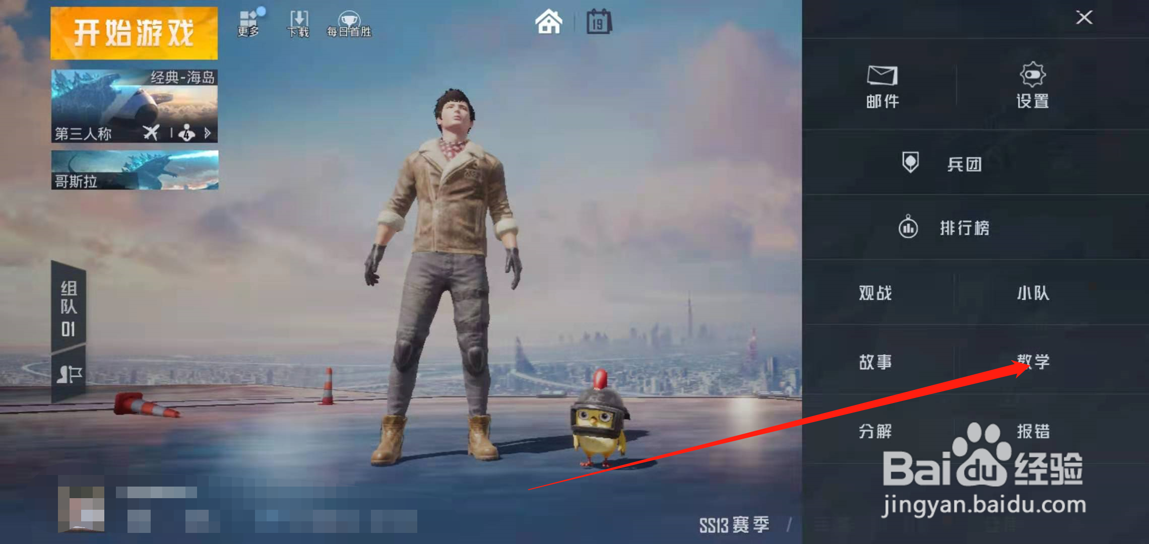 和平精英怎么查看教学