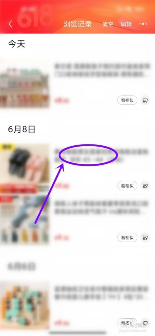 京东浏览记录如何删除单个记录