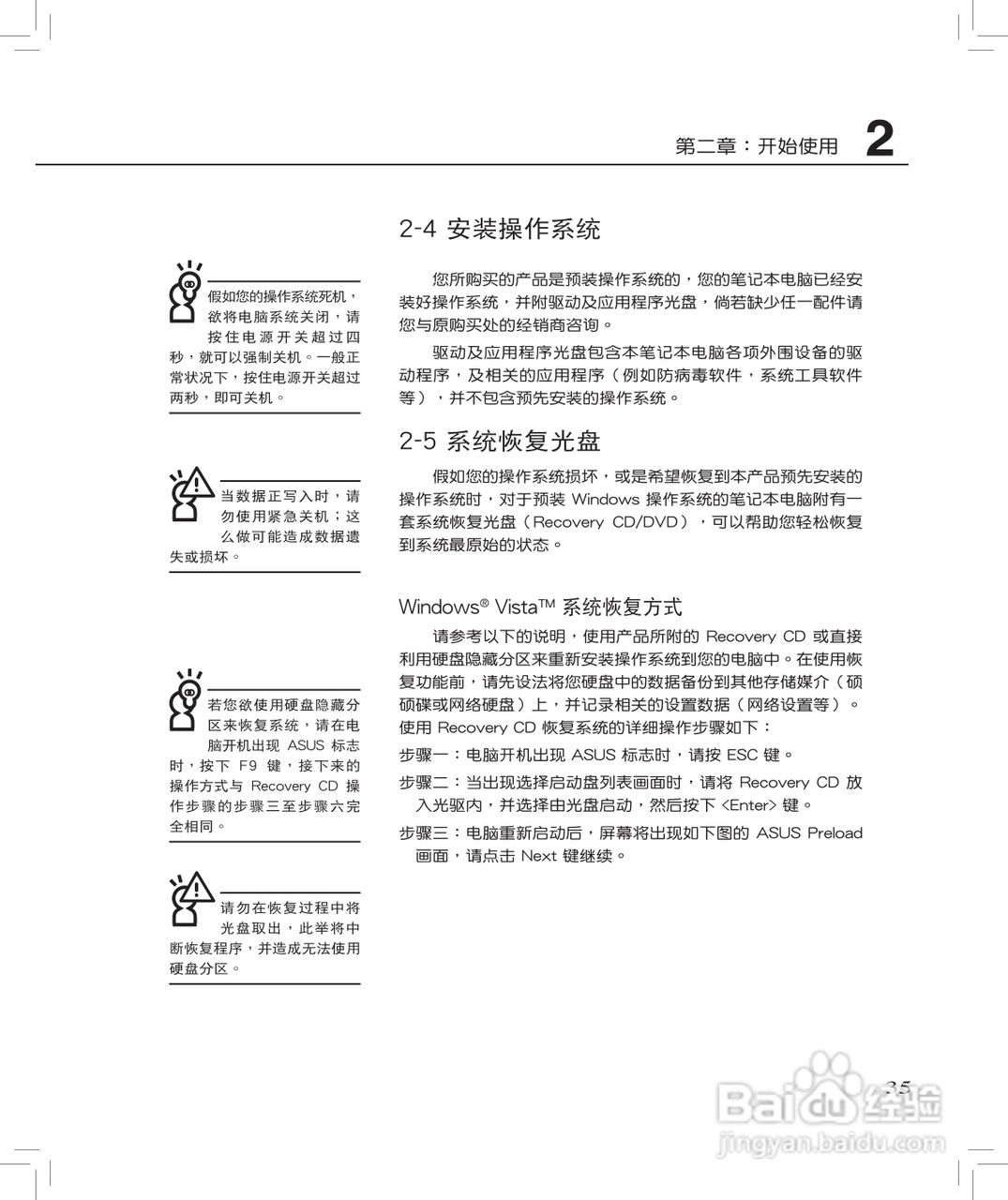 华硕F8S笔记本使用说明书:[4]