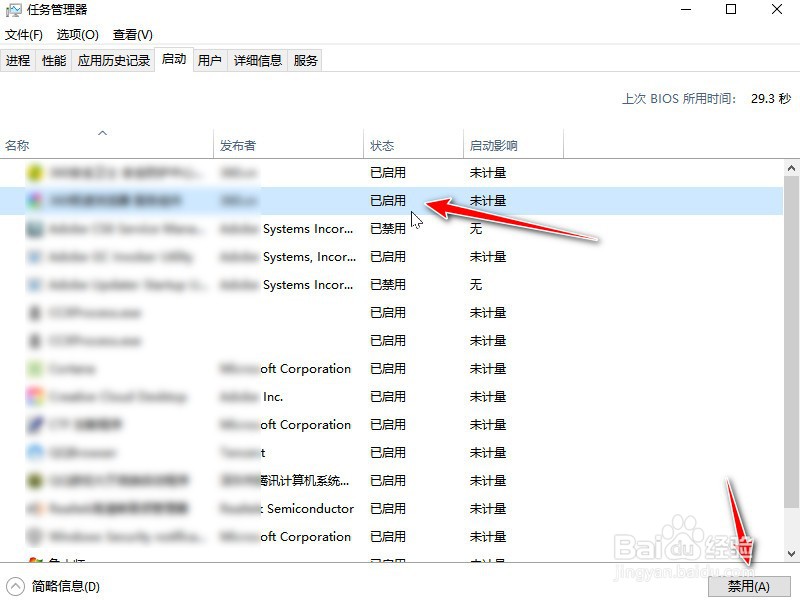 win10关闭不必要进程