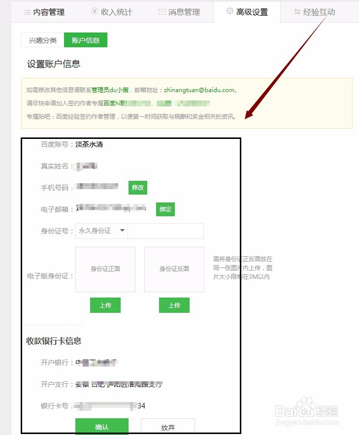 百度经验作者帐户重新绑定身份证手机银行卡流程