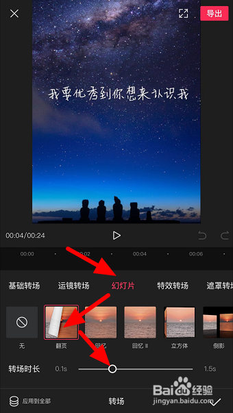 剪映怎么设置翻页特效