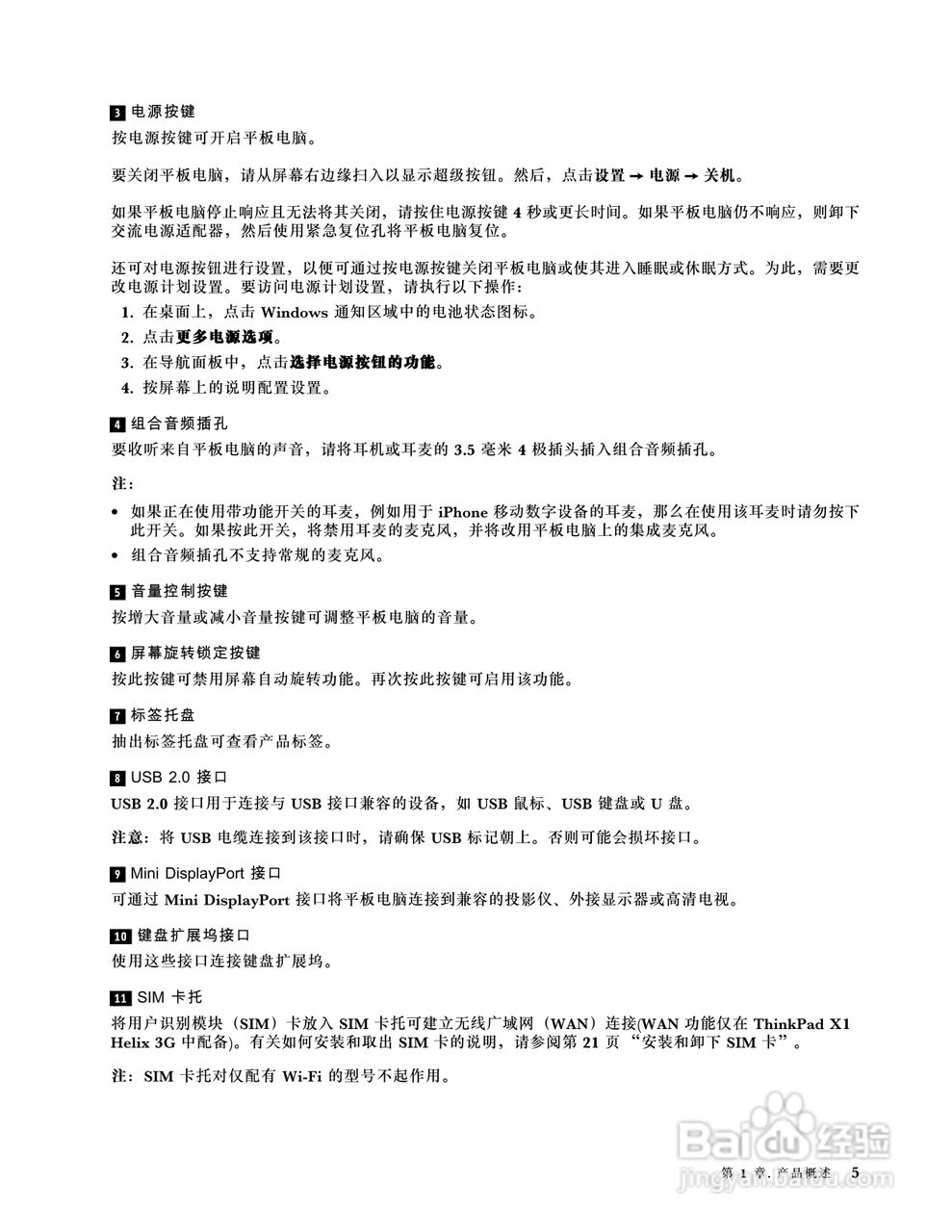 ThinkPad X1 Helix 3G笔记本电脑说明书:[2]