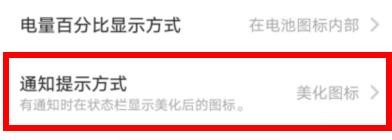 VIVO通知提示方式如何配置为无