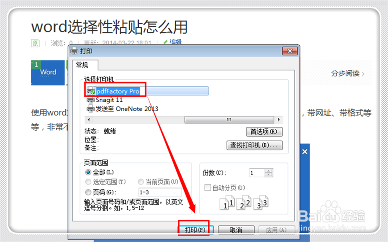 pdf虚拟打印机怎样用
