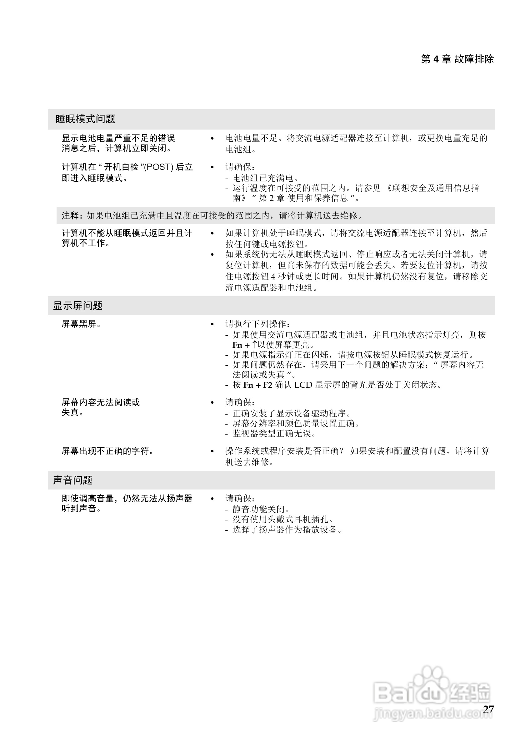联想IdeaPad Y510p笔记本电脑使用说明书:[4]