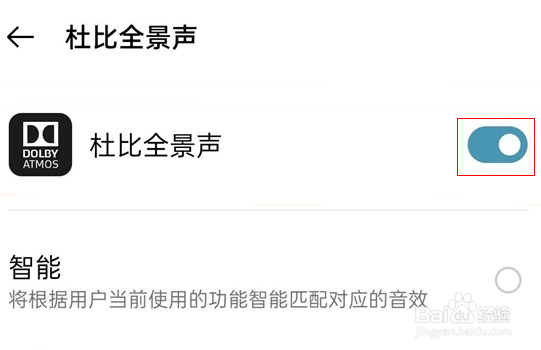 真我x7pro至尊版怎么关闭杜比音效