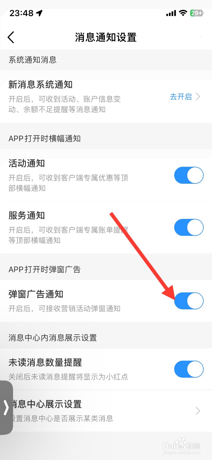 中国移动功能弹窗广告通知关闭
