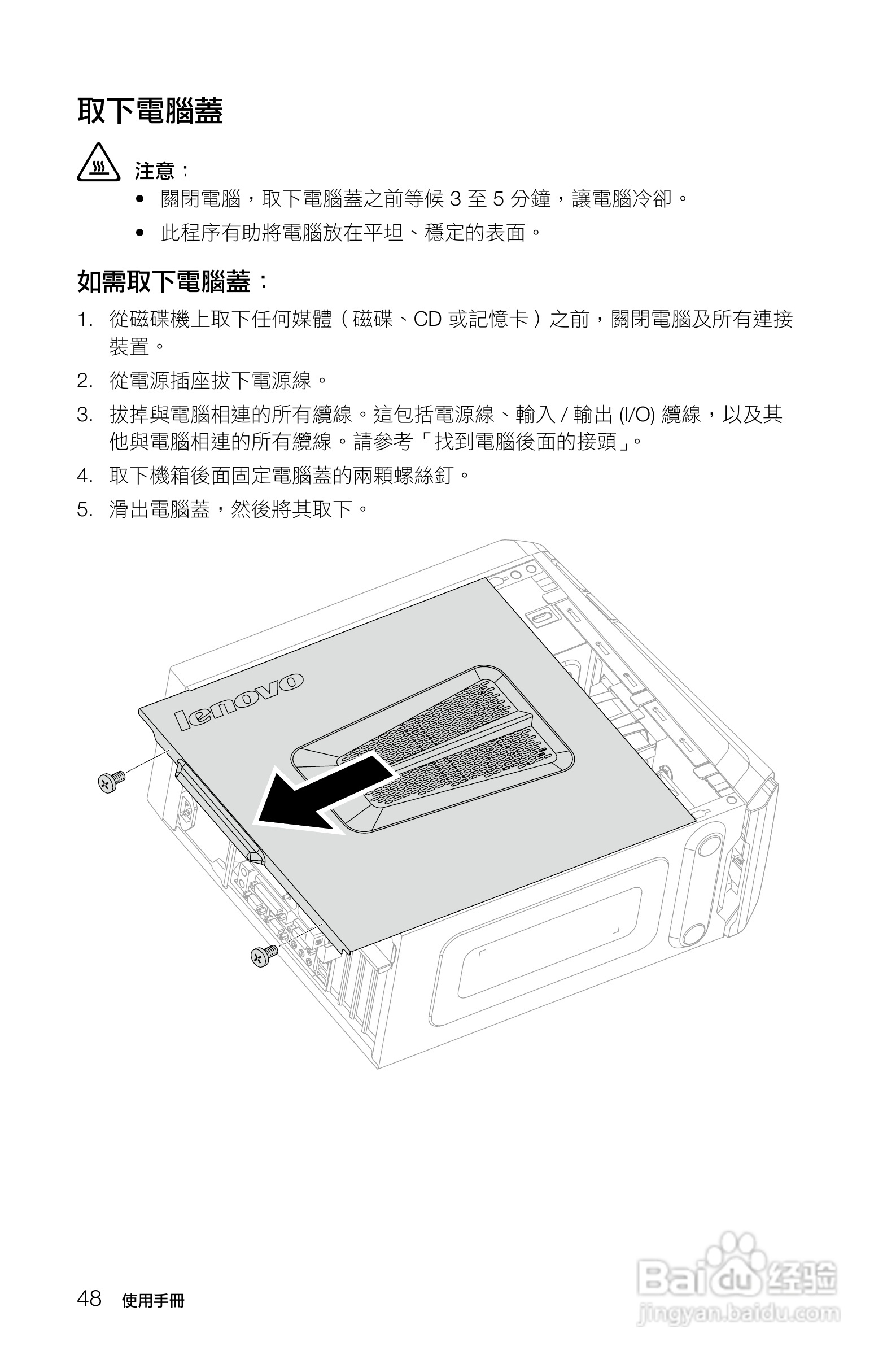 联想K415笔记本电脑使用说明书:[6]
