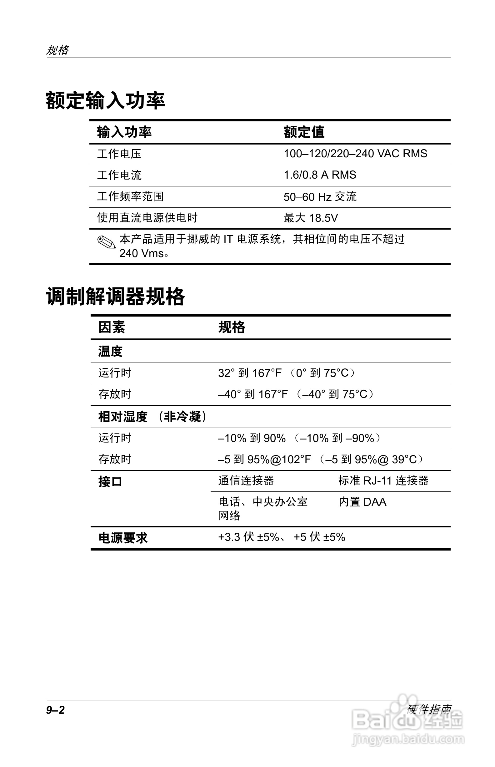 惠普Compaq Evo N610C笔记本电脑使用说明书:[10]