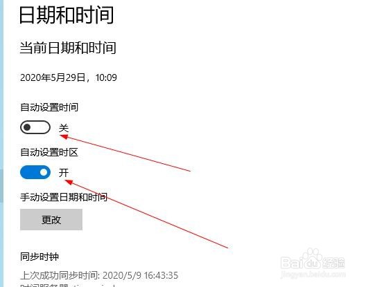 win10电脑系统时间日期和现在不一致的设置方法