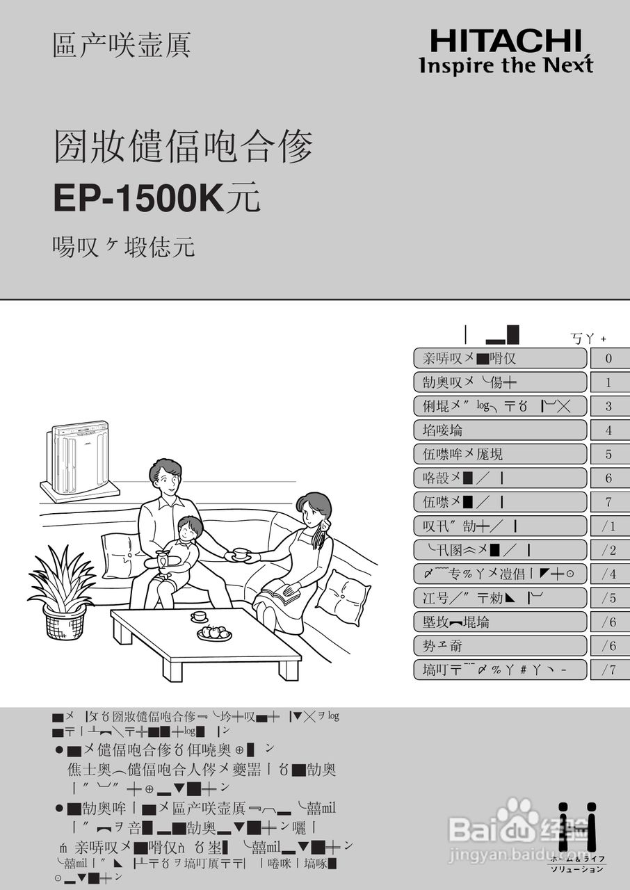 HITACHI EP-1500K日立空气清净机说明书