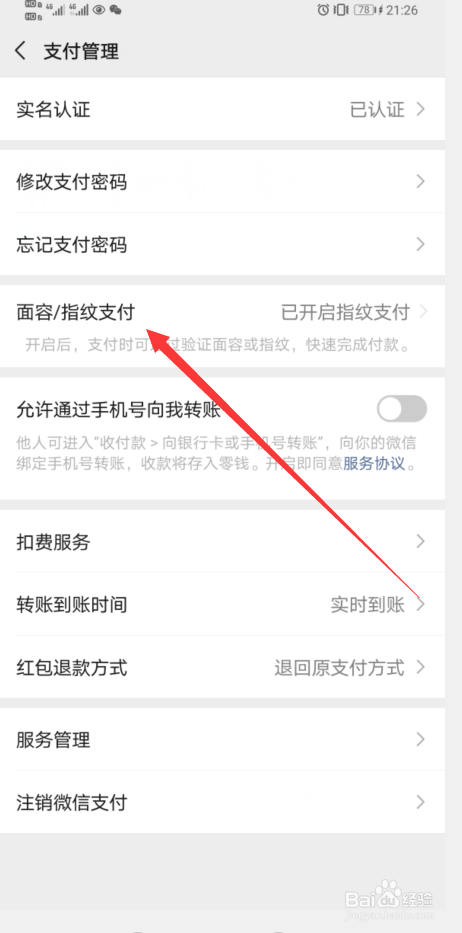 如何开启微信面容支付
