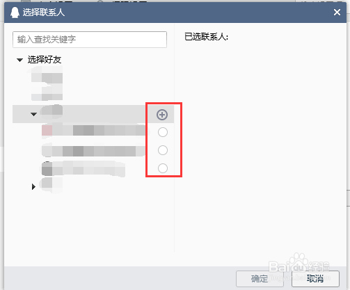 电脑QQ怎样设置好友上线提醒