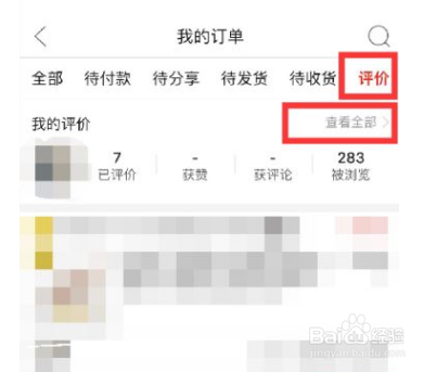 拼多多评价记录如何查看