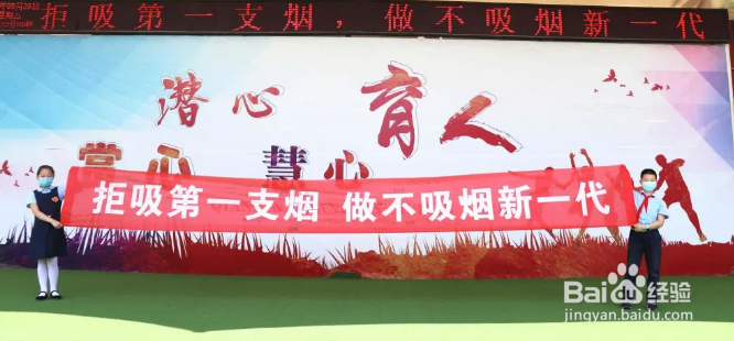 如何开展世界无烟日主题活动